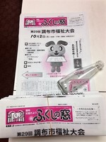 ふくしの窓.jpg