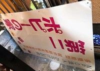 ブログ 看板.jpg