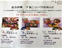 宿泊食事.jpg